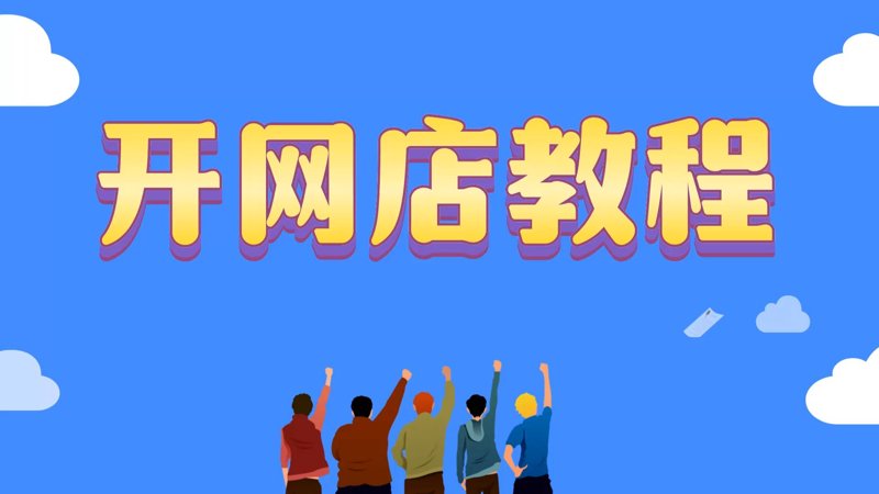 卖家库电商